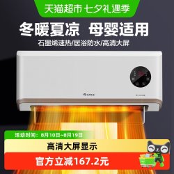格力 壁挂式取暖器浴室防水暖风机家用电暖器速热防烫石墨烯电暖气