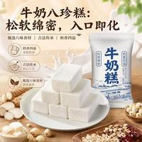 京典光年 牛奶糕 软糯香甜开袋即食奶糕奶香味早餐零食点心下午茶点 40包