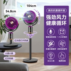 美的 空气循环扇2026新款驱蚊智能语音电风扇静音家用卧室落地扇
