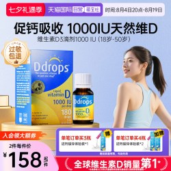 Ddrops 促钙吸收 维生素VD3  无色无味