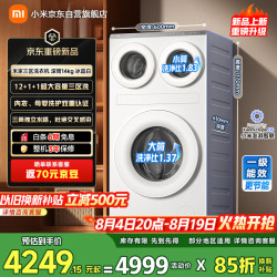 米家 XQG140MJ203 三筒分区洗 冰晶白 14kg 滚筒洗衣机