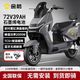 金箭 风暴PLUS 电动摩托车 72V21A
