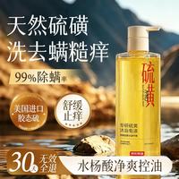 京东京造 硫磺沐浴皂液 500g