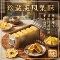 喏酱 凤梨酥 传统中式糕点 独立包装小铁盒凤梨酥 休闲零食小吃 凤梨酥20g*8枚/盒