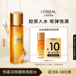 巴黎欧莱雅 欧莱雅金致臻颜花蜜胶原精华水 22ml（体验装）七夕礼物