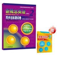 正版 新概念英语2单词默写本