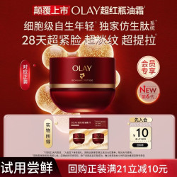 OLAY 全新超红瓶油霜精华油面霜1.5g*2抗皱紧致保湿修护试用便携装