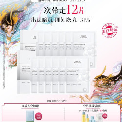 佰草集 新七白透亮面膜 27ml