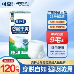 可靠 安护士成人拉拉裤老年人尿不湿老人男女大号失禁内裤型纸尿裤M码20片