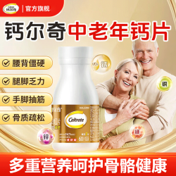 钙尔奇 钙片中老年人补钙呵护骨骼健康碳酸钙维生素D镁锌铜呵护骨骼健康 60粒*1瓶