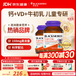 澳佳宝 儿童钙 高含量钙 骨骼成长 碳酸钙 含维生素D3 牛初乳60粒/瓶