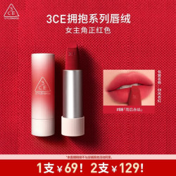 3CE 绒感亲肤唇膏 #08 HUSH RE雨后赤焰 3.5g