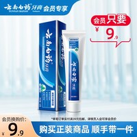 云南白药牙膏 经典系列 牙膏 留兰香型