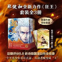 百亿补贴：Shanxi people's education press/陕西人民教育出版社 漫画家郑健和力作 漫画书