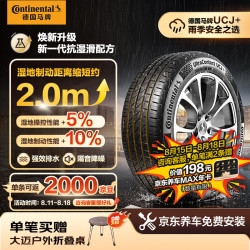 德国马牌 汽车轮胎