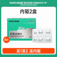 KERES 凯锐思 狗狗驱虫药体内体外驱虫宠物除跳蚤蜱虫虱子犬非泼罗尼滴剂