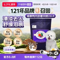 福摩 晟煜标Fromm福摩经典鸭肉甜薯配方狗粮26LB 鸭肉甜薯 26lb