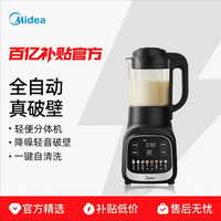 美的 家用破壁机1.2L多功能全自动榨果汁豆浆机轻音料理机米糊辅食