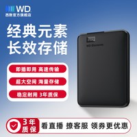 西部数据 WD西部数据移动硬盘2t elements手机电脑高速机械大容量备份正品