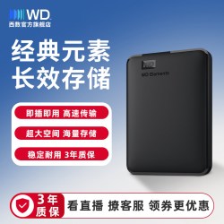 西部数据 WD西部数据移动硬盘2t elements手机电脑高速机械大容量备份正品