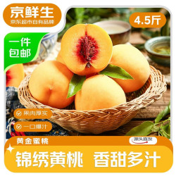 京鲜生 自然故事 山东蒙阴黄金蜜桃  5斤装