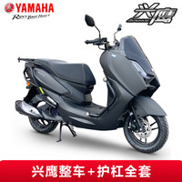 YAMAHA 新车上市兴鹰125踏板摩托车国四电喷高端创核科技2.0发动机 整车+护杠