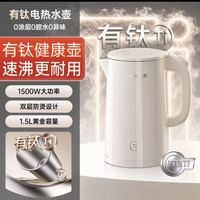 九阳 电热水壶 1.5L 1500W 钛涂层