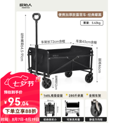 原始人 露营可折叠户外手推野餐车 160L 加厚款曜黑