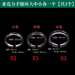 东醇 透明亚克力水晶手链首饰展示托环收纳文玩手串展示架子支撑架C圈