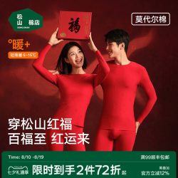 松山棉店 红福红色保暖内衣套装结婚礼盒本命年龙年女秋衣秋裤男士