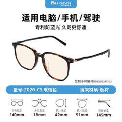 Blutech 专业防蓝光眼镜抗辐射男女款显脸小无度数护眼看手机电脑防护素颜