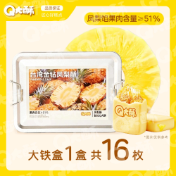 大酥 台湾金钻凤梨酥大铁盒装传统中式糕点心早餐零食休闲小吃夫