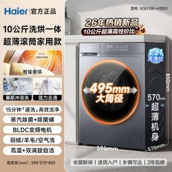 海尔 XQG100-H20D1 洗烘一体滚筒洗衣机