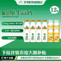 伊利 金典高钙鲜牛奶