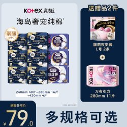 高洁丝 放肆睡丝薄棉柔夜用卫生巾