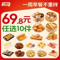千味解忧炸货铺 千味央厨早餐速冻主食半成品不重样烧麦鸡蛋汉堡油条