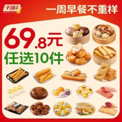 千味解忧炸货铺 千味央厨早餐速冻主食半成品不重样烧麦鸡蛋汉堡油条