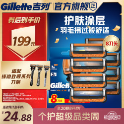 吉列 锋隐致顺刀头 8刀头