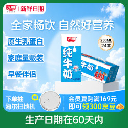 光明 苗条版 纯牛奶 250ml*24盒 中国女排联名