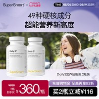 SUPERSMART 2瓶装SuperSmart复合维生素daily3含碘叶黄素PQQ
