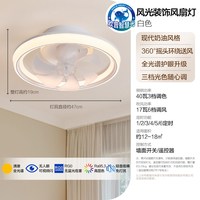 欧普照明 月光女神 全光谱智控 风扇灯