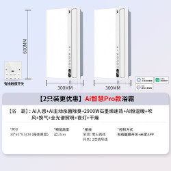 雷士 AI人感风暖浴霸 全光谱照明 排气扇一体
