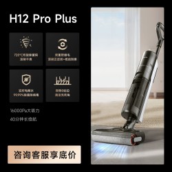 追觅 洗地机除菌割毛躺平吸拖扫地洗一体守护家1.0系列
