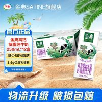 百亿补贴：伊利 牛奶金典高钙低脂纯牛奶250ml*12盒 营养牛奶