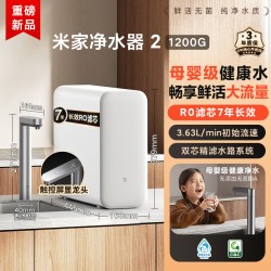 米家 [11周年庆]小米官方米家净水器2家用直饮机厨房自来水净水机1200G