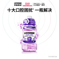 李施德林 十效全护精油漱口水
