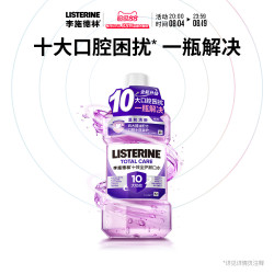 李施德林 十效全护精油漱口水
