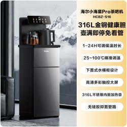海尔 茶吧机客厅家用净水全自动智能饮水一体机小海星系列S16