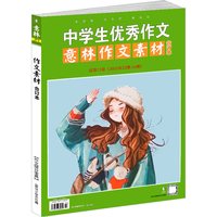 意林作文素材合订本杂志2026年第108卷2024/2023/2022/2021年全年珍藏初中版高中生课外阅读