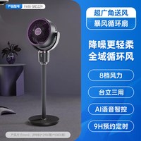 艾美特 空气循环扇家用轻音台立三用电风扇3D摆头AI语音智控新229